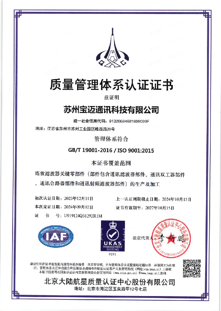 质量管理体系认证证书