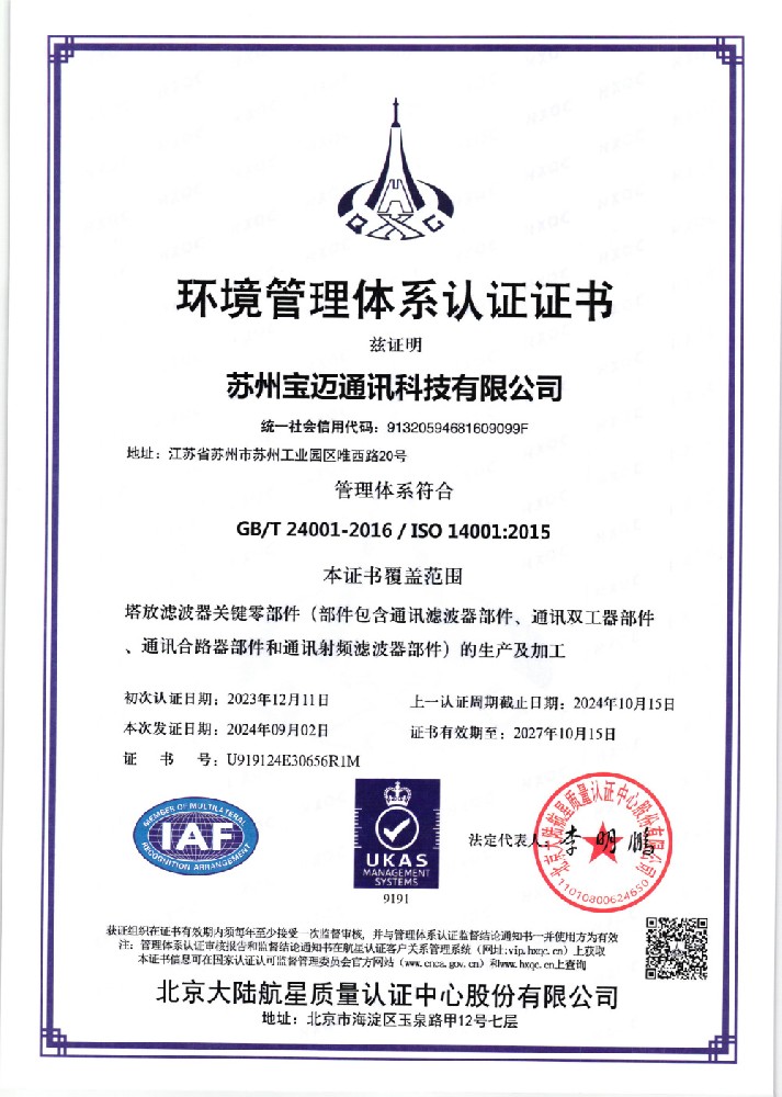 环境管理体系认证证书